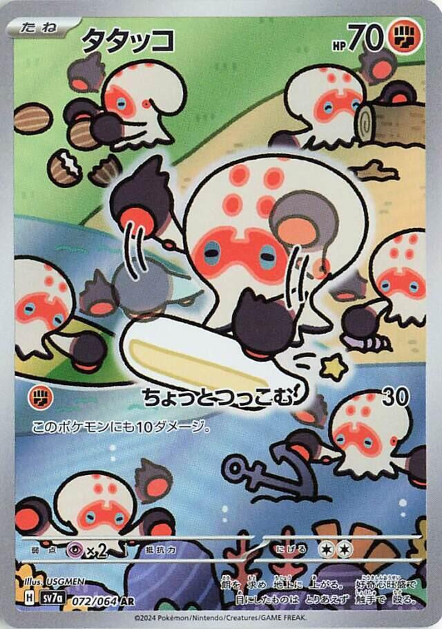 Clobbopus #72 sv7a - Paradise Dragona Pokemon Japanese