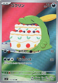 Gulpin #112 sv7 - Stellar Miracle Pokemon Japanese