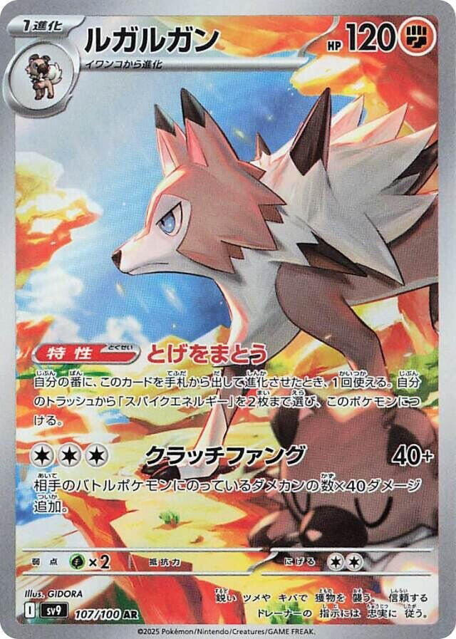 Lycanroc #107 sv9 - Battle Partners Pokemon Japanese