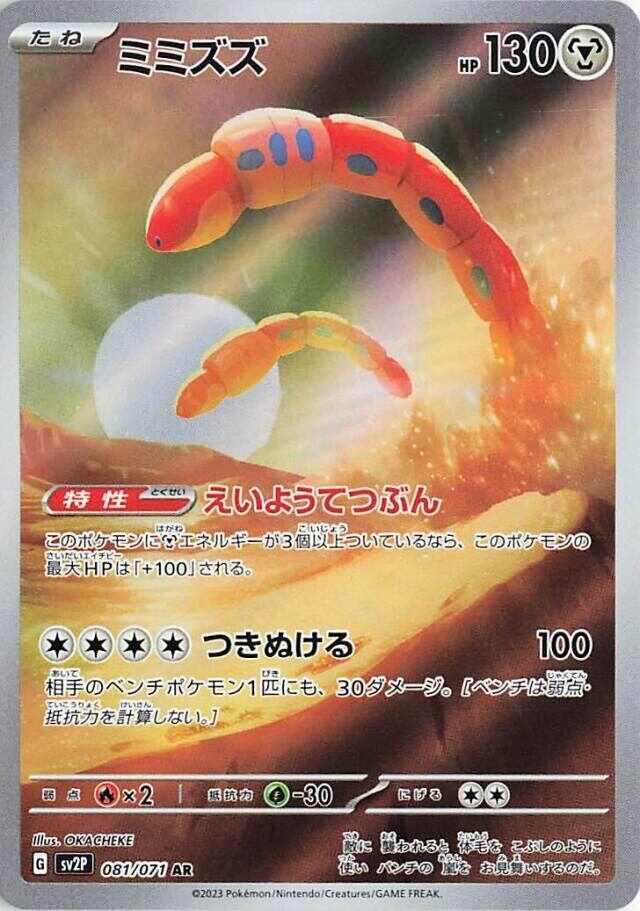 Orthworm #81 sv2P - Snow Hazard Pokemon Japanese