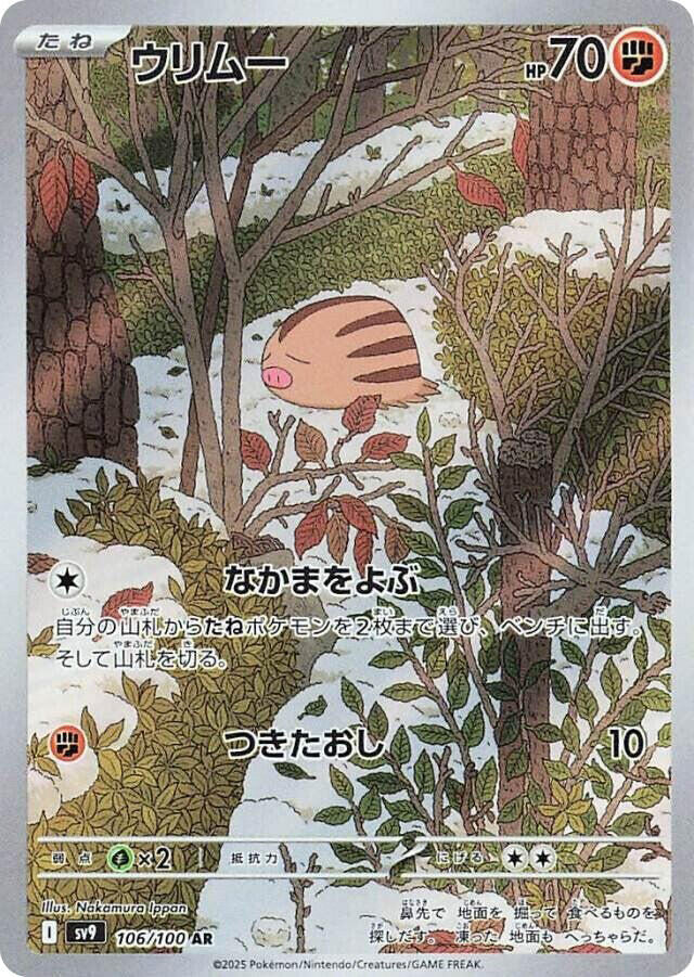 Swinub #106 sv9 - Battle Partners Pokemon Japanese