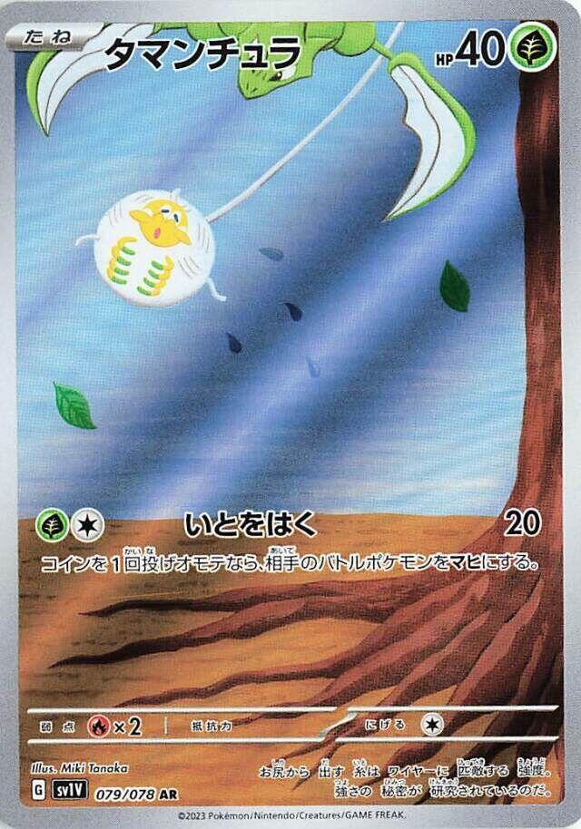 Tarountula #79 sv1V - Violet ex Pokemon Japanese