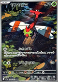 Yanma #64 sv9a - Heat Wave Arena Pokemon Japanese